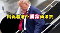 大发战争财，大乌曝出骇人弊案！美国这次彻底被坑了？