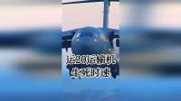 边防战士突发疾病，运20跨越3000公里成功营救！
