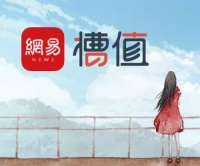 网易新闻