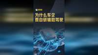 豆车一分钟：为何有的车企要全栈自研辅助驾驶？