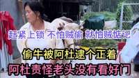 赶紧上锁，不怕贼偷，就怕贼惦记！阿杜责怪老头没有看好门！