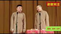 相声： “带着肉夹馍去了大秦国” 曲阜王声爆笑相声合集