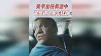 宋小宝演杀手被黑车打劫，反手送走司机，网友：这波是专业对口