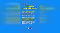 5月13日，农民日报：特朗普访华，农业为何是必谈之题？他此行想谈些什么？