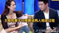 闫博雅相亲以为王皓是普通人，上网查才知道是奥运冠军，赚大发了