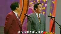 1993年这段相声太敢说！吐槽换包装崇洋媚外给人改洋名笑死人