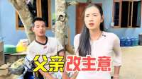 大山在老挝：临行前老挝爸爸改变主意，不让小舅子跟着去城里