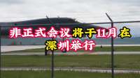 特朗普在国宴当晚破例“喝酒”？美国总统举杯敬酒分量不小