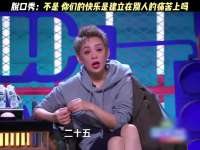 你们的快乐能不能，不要建立在别人的痛苦之上
