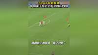 中国U17女足2-4憾负朝鲜，无缘亚洲杯决赛