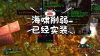 时光服削弱海啸和六分仪已实装，如此背刺玩家暴雪你礼貌吗？