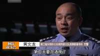 凝固的罪证：浙江金华