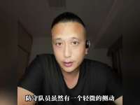 足球判罚悬疑：进攻还是防守？真相揭晓！