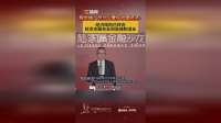 殷剑峰：为什么看好中国经济？ 经济结构已转向轻资本服务业和高端制造业