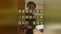 婆婆趁我出差换门锁，小姑来坐月子。家具是我买的，直接全搬空