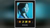 女子与曾祖母容貌相同，竟被厉鬼找上门索命