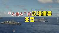 美国生物战已打响！我国迅速排查，坚决阻止阴谋得逞！