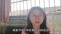 深圳躺不平有感，找工作真是不容易