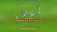 逐个上前给梅西送人头？梅西控球艺术无人能及！