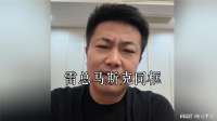 雷总与马斯克同框引热议，这照片越看越不是滋味，听听大哥怎么说