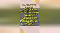 把20万生育津贴给嫂子，不料下秒儿媳一个举动，婆婆瞬间悔疯了