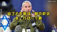 以色列议会全票通过设特别法庭，哈马斯300人恐判死刑