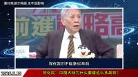 帅化民：中国大陆为什么要建这么多高铁？