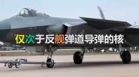美媒警告：歼-20S可前出800公里锁定航母，引导东风-21D精准猎杀