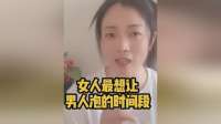 女人最渴望被追求的3个黄金时段，你知道吗？