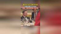 5月14日，在#特朗普 访华欢迎宴会上，#雷军 主动用小米