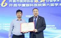 眼视光实训基地落户许昌华厦眼科，赵堪兴院士受聘为名誉顾问