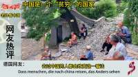 韩国网友热议中国是一个“贫穷”的国家，外国网友看后纷纷进行
