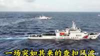 中国海警发出警告！