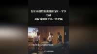 行长本想给新来的副行长一个下马威，却反被抓到了自己的把柄！