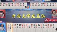 阿酒为何一直排第一，开局王炸破残局，对手直接放弃比赛：不打了
