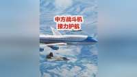 **中方6机编队护航空军一号抵京**