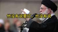 伊朗最高领袖召见统帅，明确后续战事应对部署