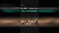 安心养虾！从OpenClaw 看云上AI安全落地路径