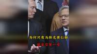 为何只有马斯克黄仁勋能坐空军一号？