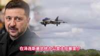 俄媒爆：莫斯科暗中“养”泽连斯基，为达惊人目的！