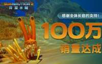 《深海迷航2》发售1小时销量破百万 Steam峰值46万