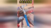 水龙头安软管，接水方便！