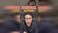 筋膜枪打出脑梗，放松变致命？