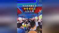 特朗普来北京天坛游玩后，游客蜂拥而至，现场人山人海太壮观！