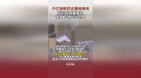 千亿创新药企董秘难找，竟然董事长亲自下场代行职责了！