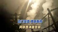 苏丹叛军指挥官叛逃，也门突变，伊朗轰炸，阿联酋满盘皆输