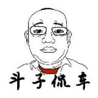 斗子侃车