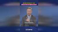 赖岳谦:美积极反对"台独"是解决中美关系问题的必经途径