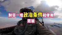 央视剧透：沈飞获巴铁40架歼-35，中国赢得十年窗口