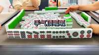 手气顶呱呱